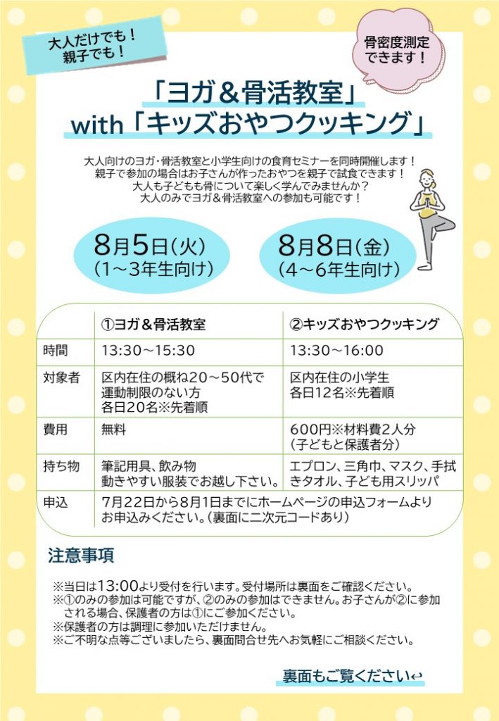 チラシ表